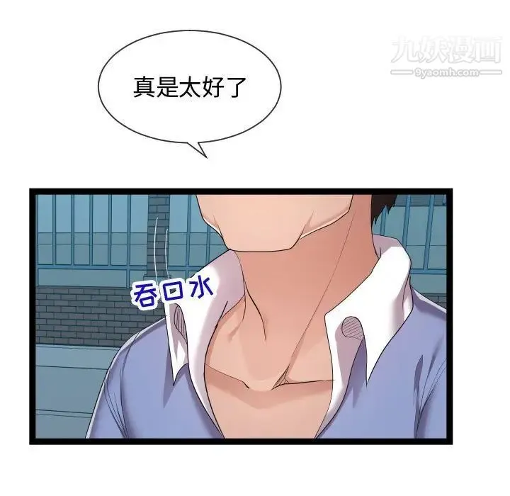 隔壁邻居好奇怪 - 第17话 - page 9