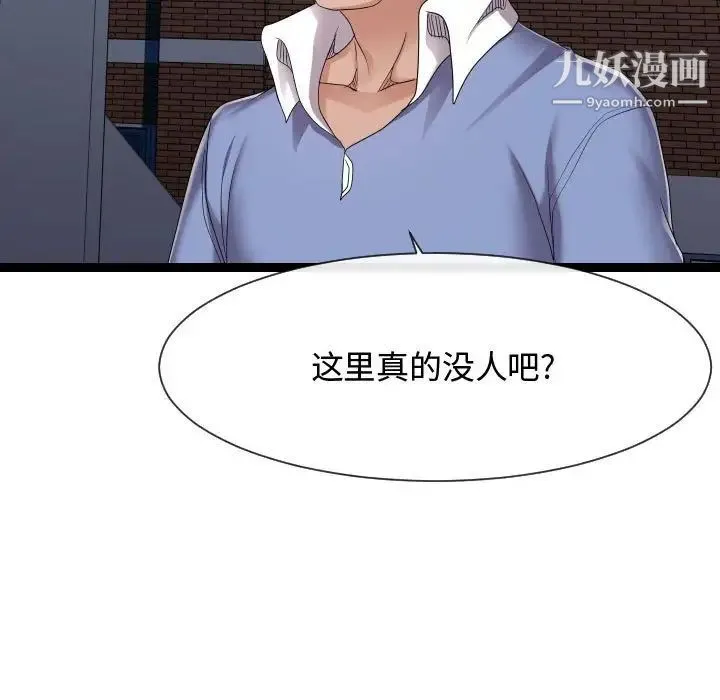 隔壁邻居好奇怪 - 第17话 - page 11