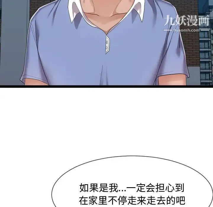隔壁邻居好奇怪 - 第17话 - page 15