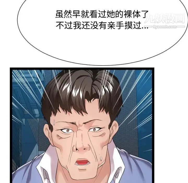 隔壁邻居好奇怪 - 第17话 - page 19