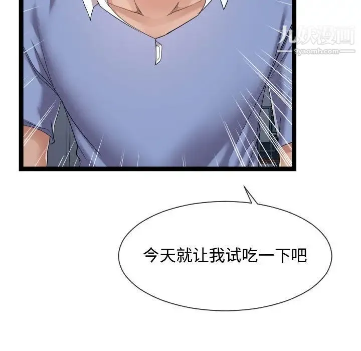 隔壁邻居好奇怪 - 第17话 - page 20