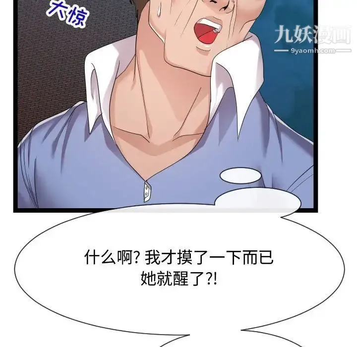 隔壁邻居好奇怪 - 第17话 - page 27