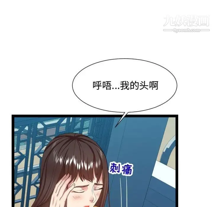 隔壁邻居好奇怪 - 第17话 - page 33