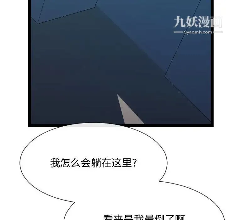 隔壁邻居好奇怪 - 第17话 - page 36