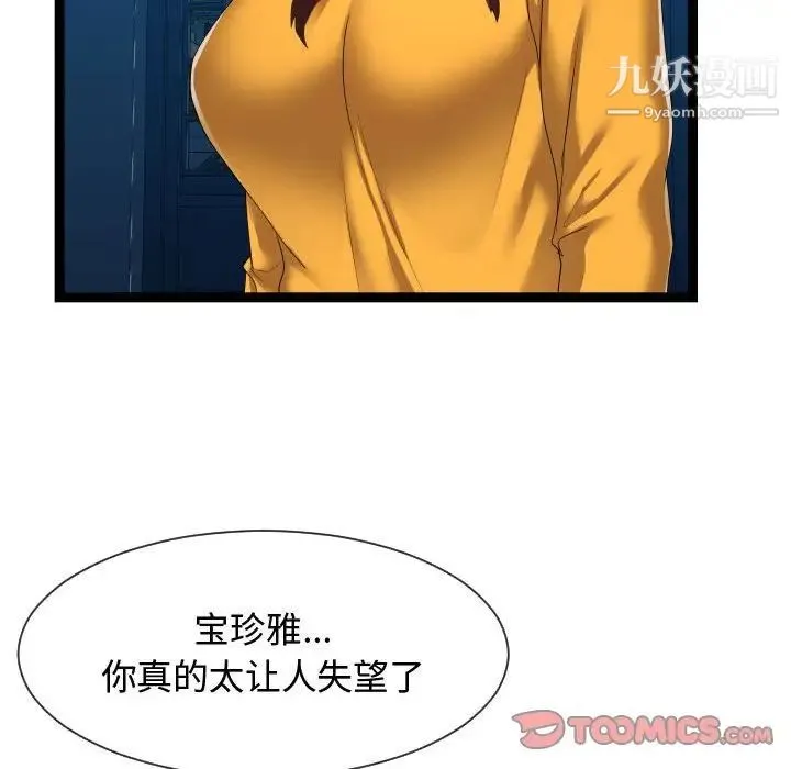 隔壁邻居好奇怪 - 第17话 - page 38
