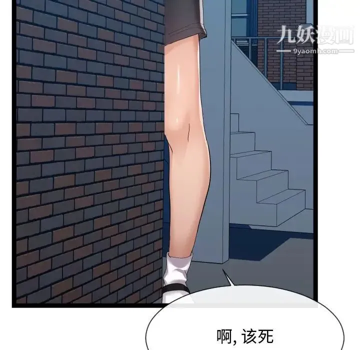 隔壁邻居好奇怪 - 第17话 - page 43
