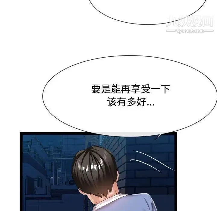 隔壁邻居好奇怪 - 第17话 - page 44