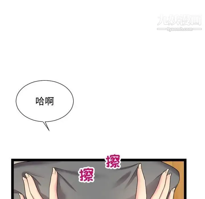 隔壁邻居好奇怪 - 第17话 - page 56