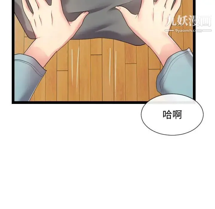 隔壁邻居好奇怪 - 第17话 - page 57