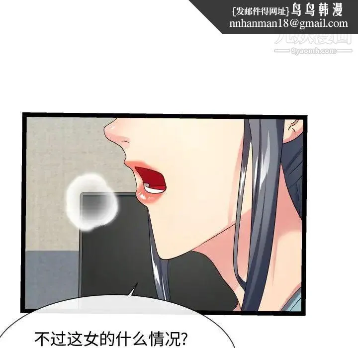 隔壁邻居好奇怪 - 第17话 - page 60