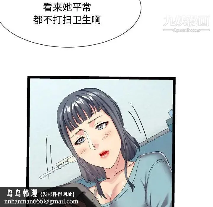 隔壁邻居好奇怪 - 第17话 - page 61