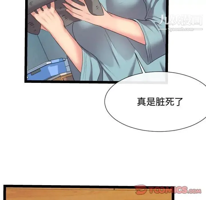 隔壁邻居好奇怪 - 第17话 - page 62