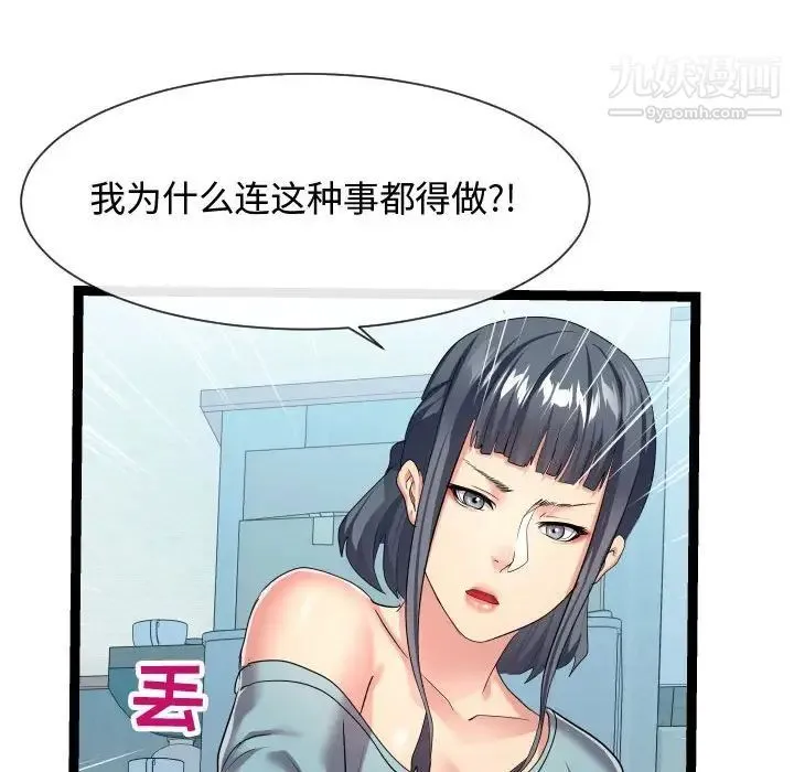 隔壁邻居好奇怪 - 第17话 - page 64