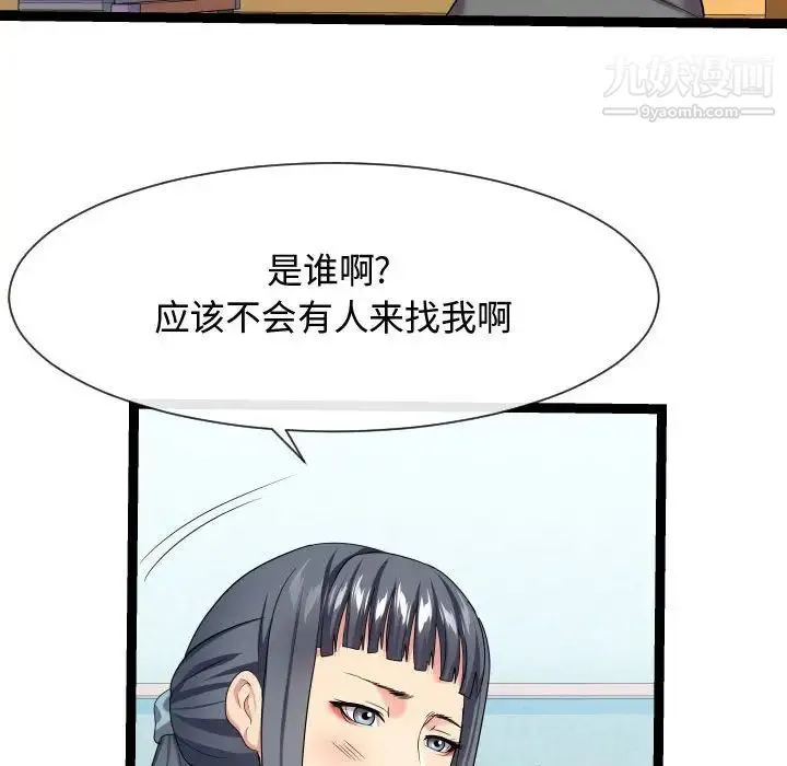 隔壁邻居好奇怪 - 第17话 - page 67
