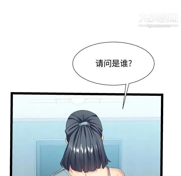 隔壁邻居好奇怪 - 第17话 - page 69