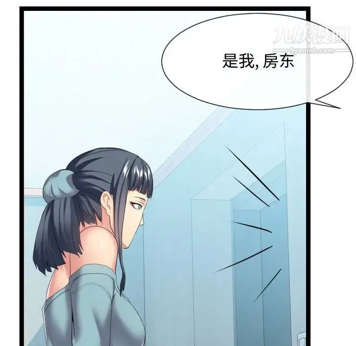 隔壁邻居好奇怪 - 第17话 - page 72
