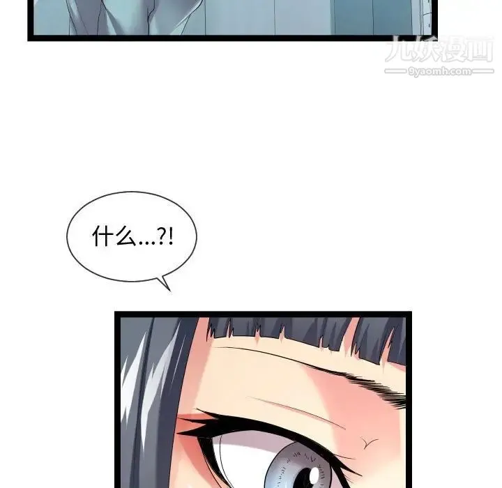 隔壁邻居好奇怪 - 第17话 - page 73