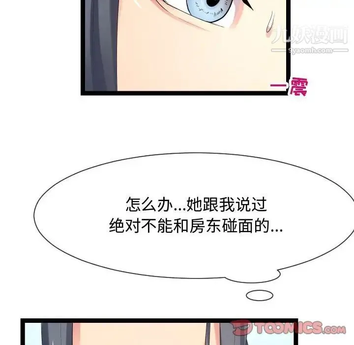 隔壁邻居好奇怪 - 第17话 - page 74