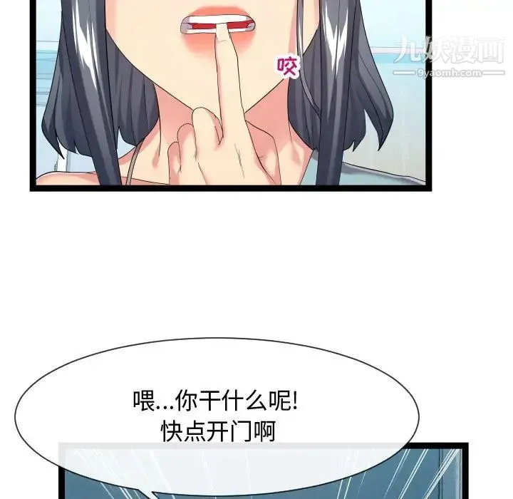 隔壁邻居好奇怪 - 第17话 - page 75