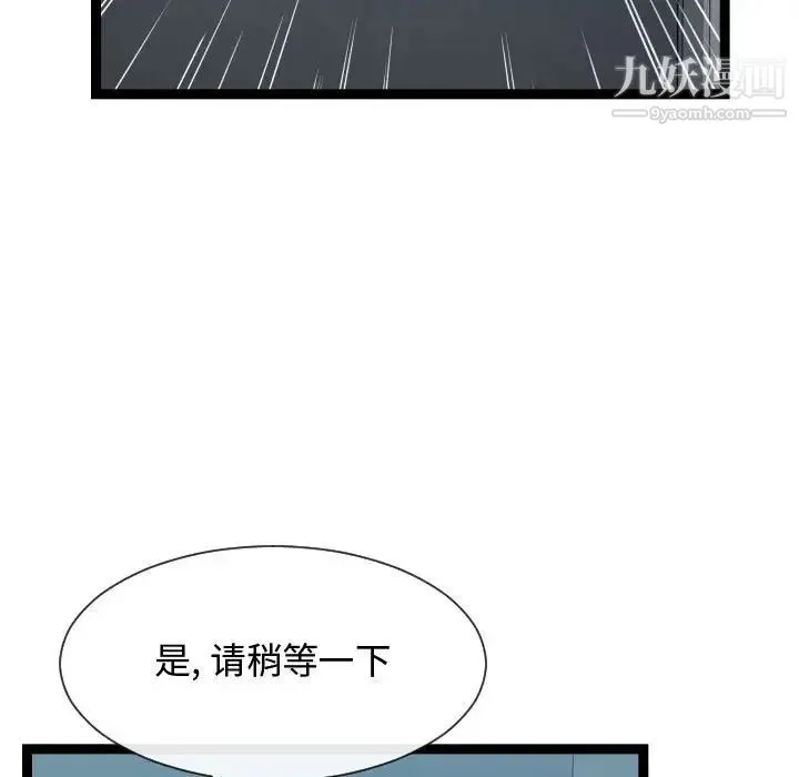 隔壁邻居好奇怪 - 第17话 - page 77