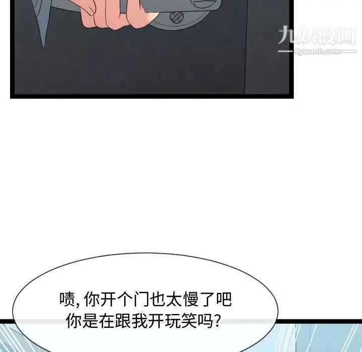 隔壁邻居好奇怪 - 第17话 - page 79