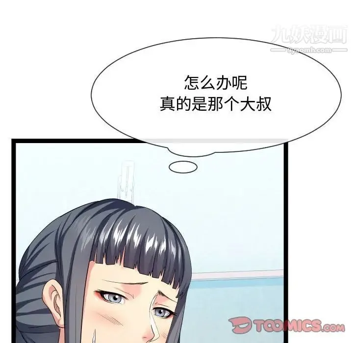 隔壁邻居好奇怪 - 第17话 - page 82