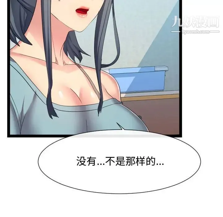隔壁邻居好奇怪 - 第17话 - page 83