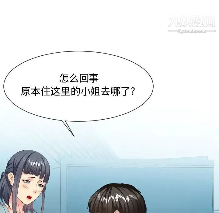 隔壁邻居好奇怪 - 第17话 - page 84