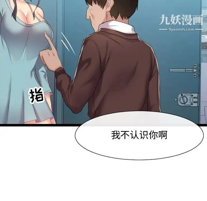 隔壁邻居好奇怪 - 第17话 - page 85