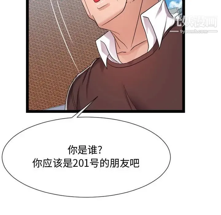 隔壁邻居好奇怪 - 第17话 - page 87