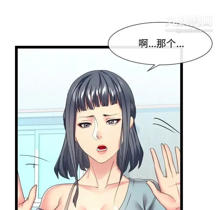 隔壁邻居好奇怪 - 第17话 - page 88