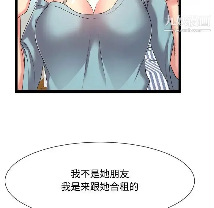 隔壁邻居好奇怪 - 第17话 - page 89