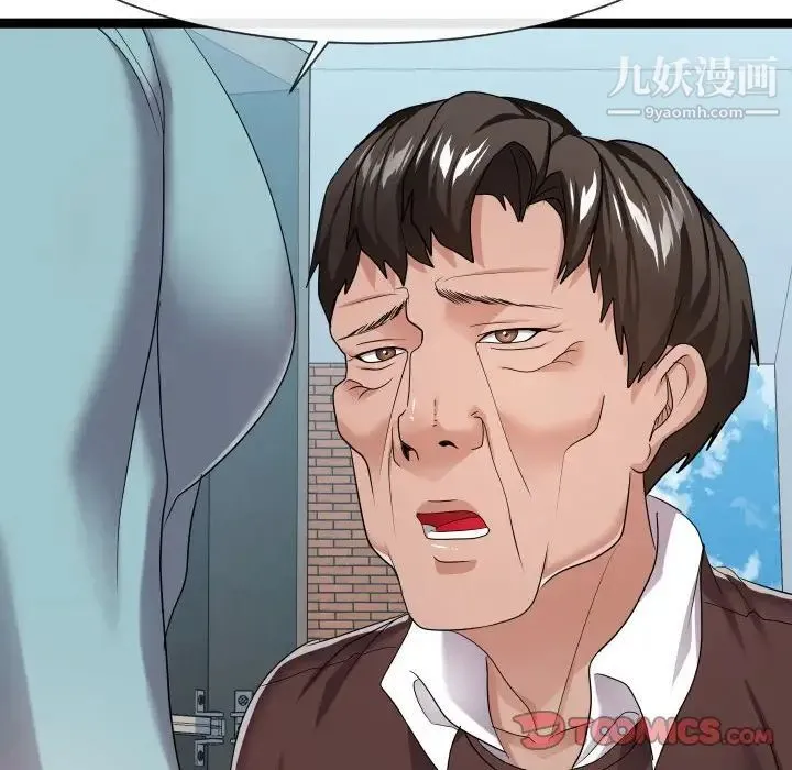 隔壁邻居好奇怪 - 第17话 - page 90