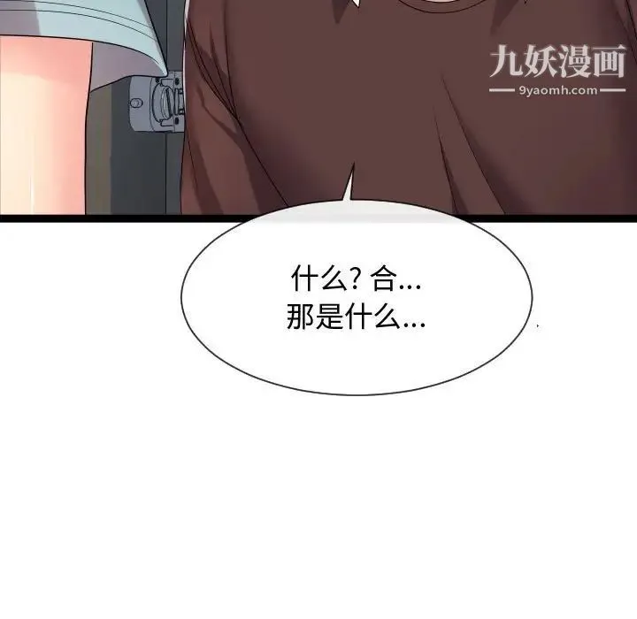 隔壁邻居好奇怪 - 第17话 - page 91