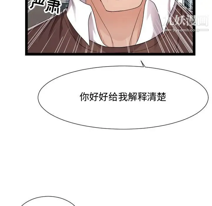 隔壁邻居好奇怪 - 第17话 - page 93