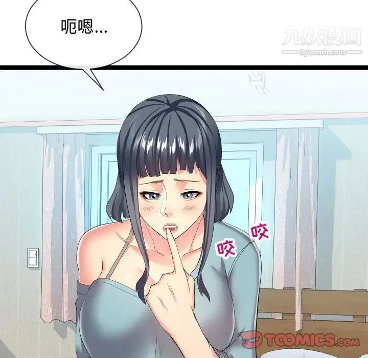 隔壁邻居好奇怪 - 第17话 - page 94