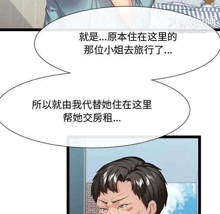 隔壁邻居好奇怪 - 第17话 - page 95