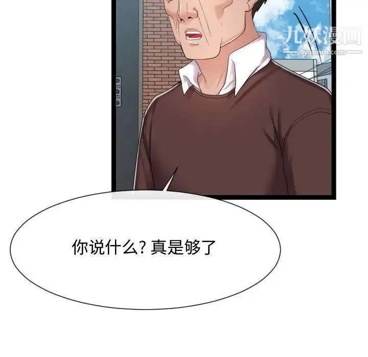 隔壁邻居好奇怪 - 第17话 - page 96