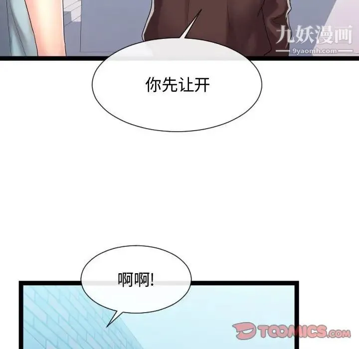 隔壁邻居好奇怪 - 第17话 - page 98