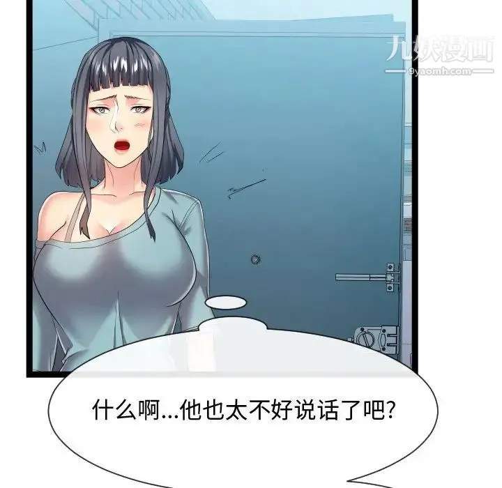 隔壁邻居好奇怪 - 第17话 - page 99