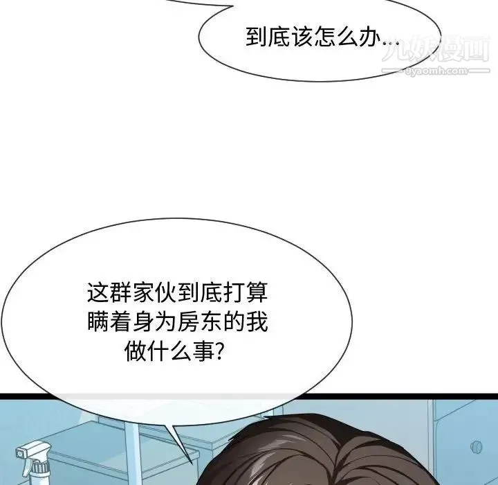 隔壁邻居好奇怪 - 第17话 - page 100