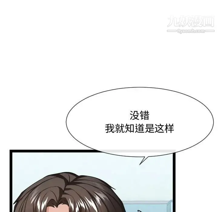隔壁邻居好奇怪 - 第17话 - page 105