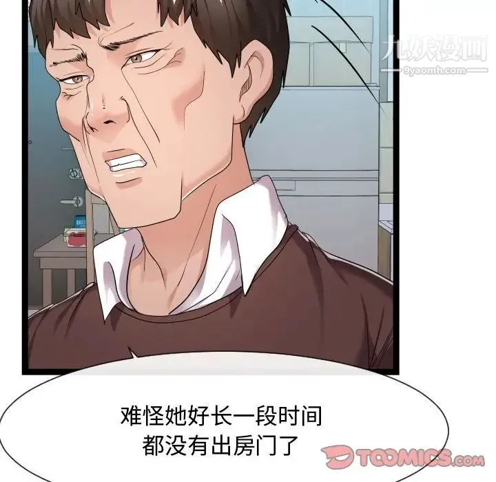隔壁邻居好奇怪 - 第17话 - page 106