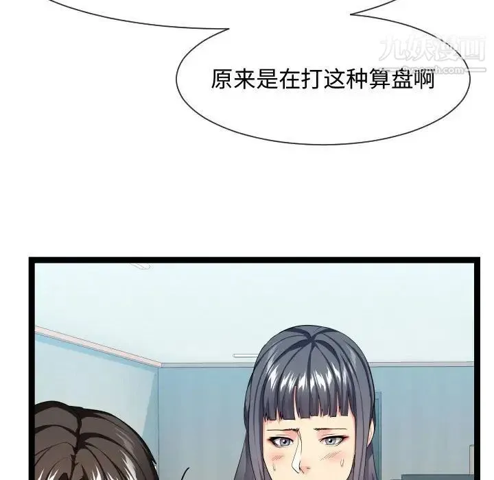 隔壁邻居好奇怪 - 第17话 - page 107