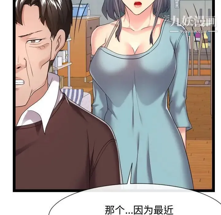 隔壁邻居好奇怪 - 第17话 - page 108