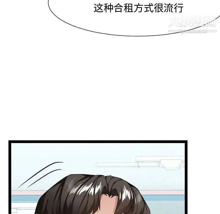 隔壁邻居好奇怪 - 第17话 - page 109