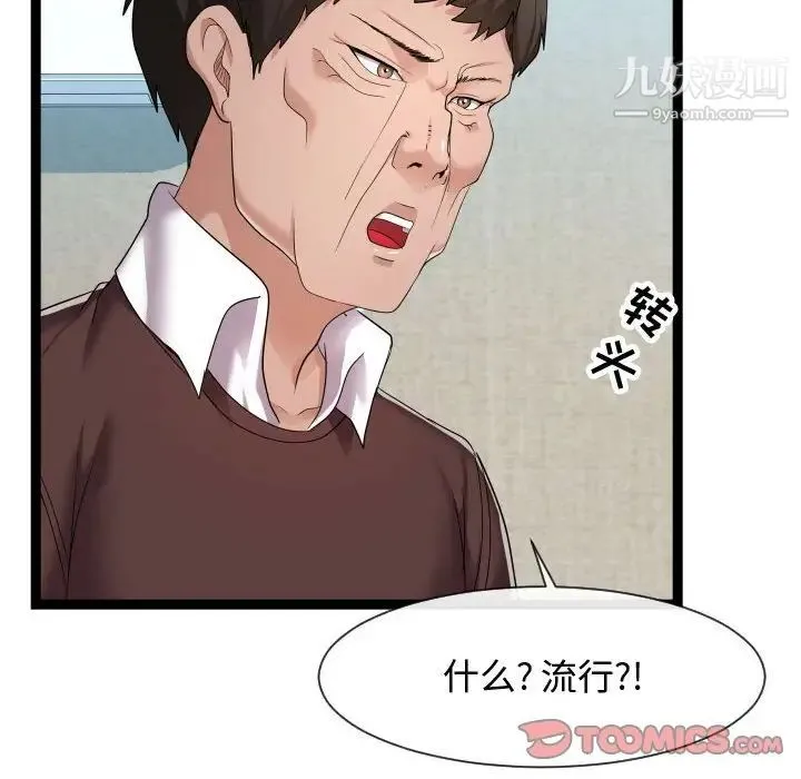 隔壁邻居好奇怪 - 第17话 - page 110