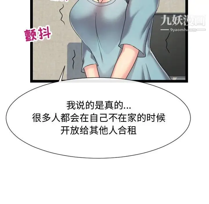 隔壁邻居好奇怪 - 第17话 - page 112