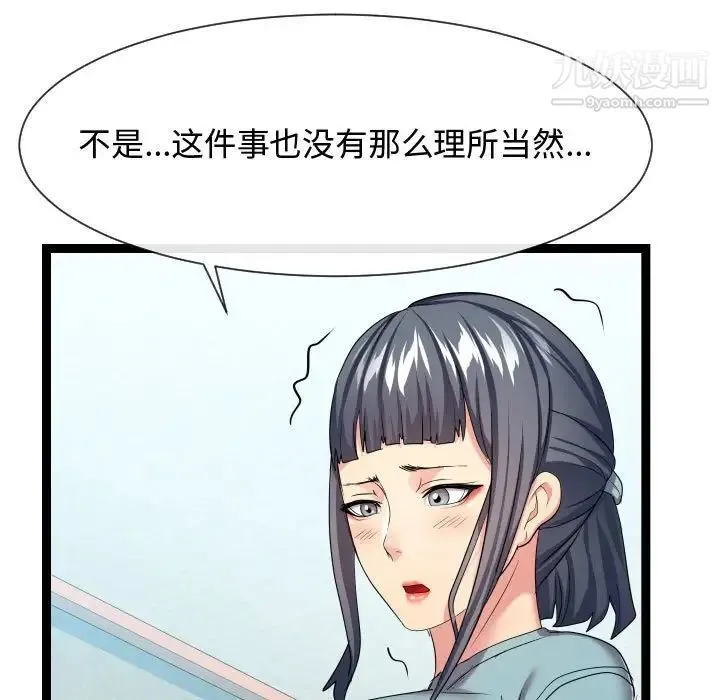 隔壁邻居好奇怪 - 第17话 - page 115