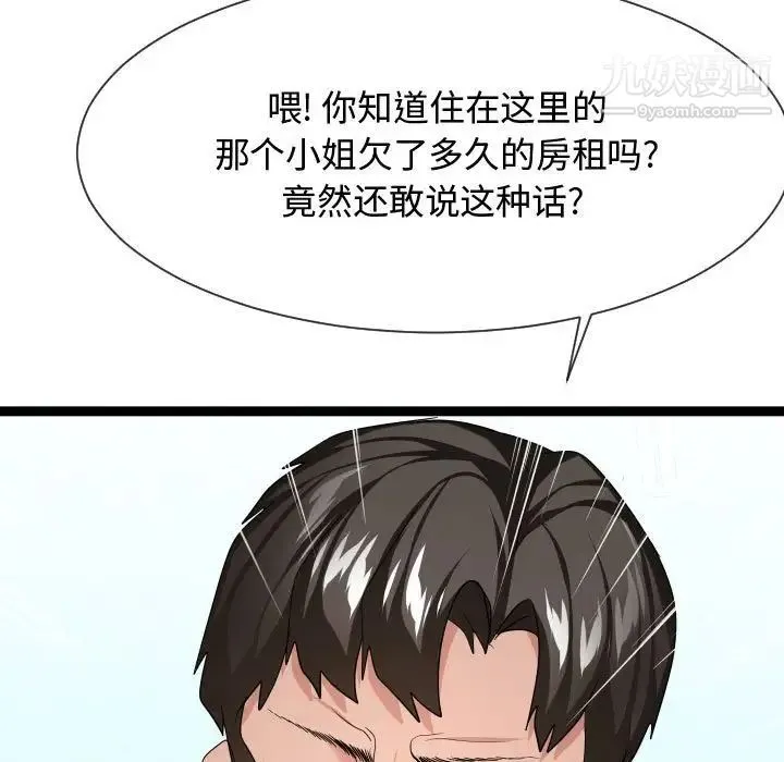 隔壁邻居好奇怪 - 第17话 - page 117